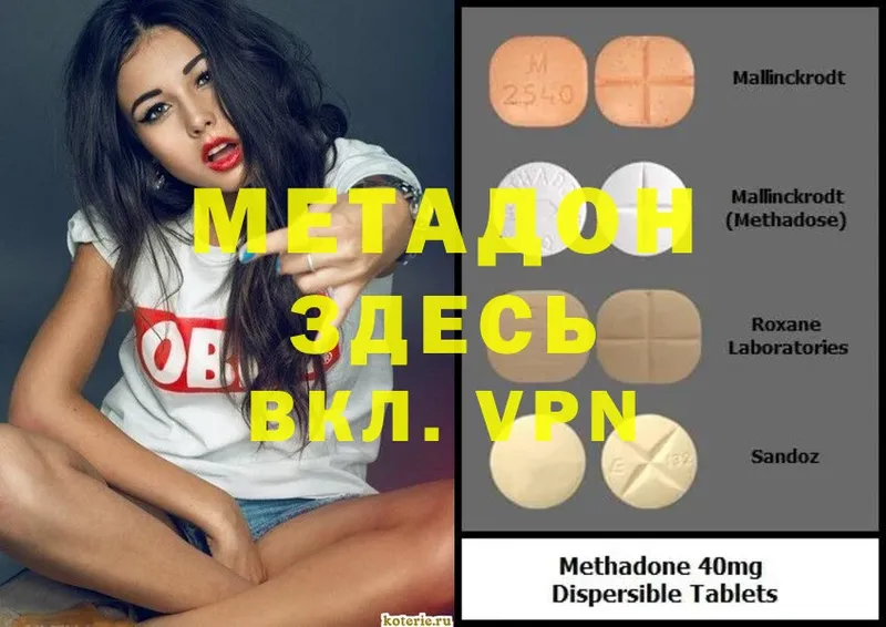 Метадон methadone  что такое   Северодвинск 